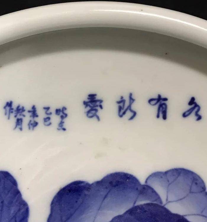 英国回流之青花百财大洗图5