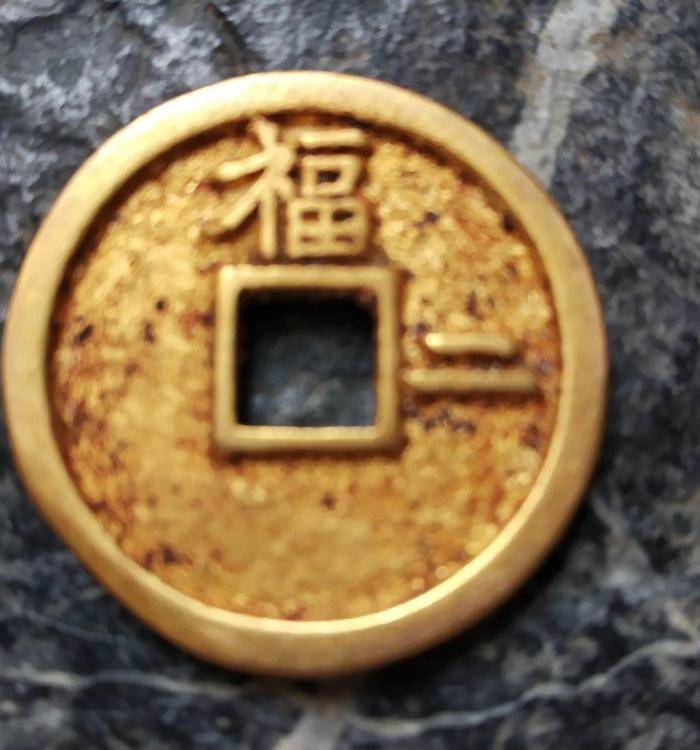 清代金币洪熙通宝花钱图2