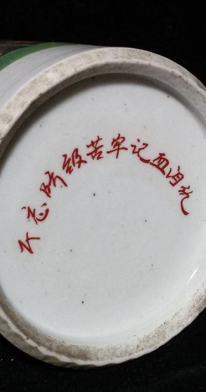 阿尔巴尼亚回流的一个中国笔筒图7