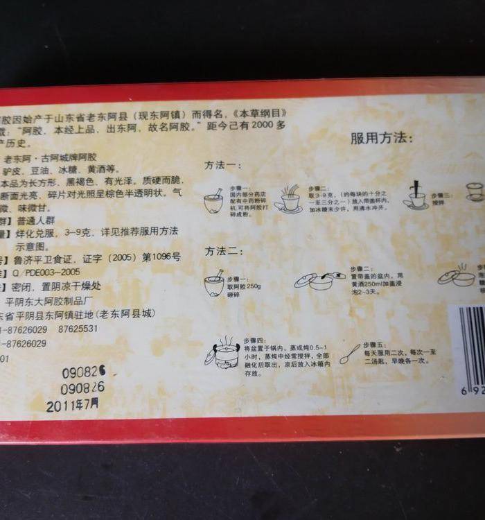 山东东阿镇 阿胶 图5