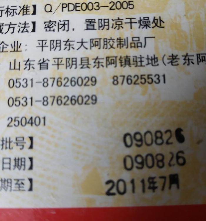 山东东阿镇 阿胶 图6