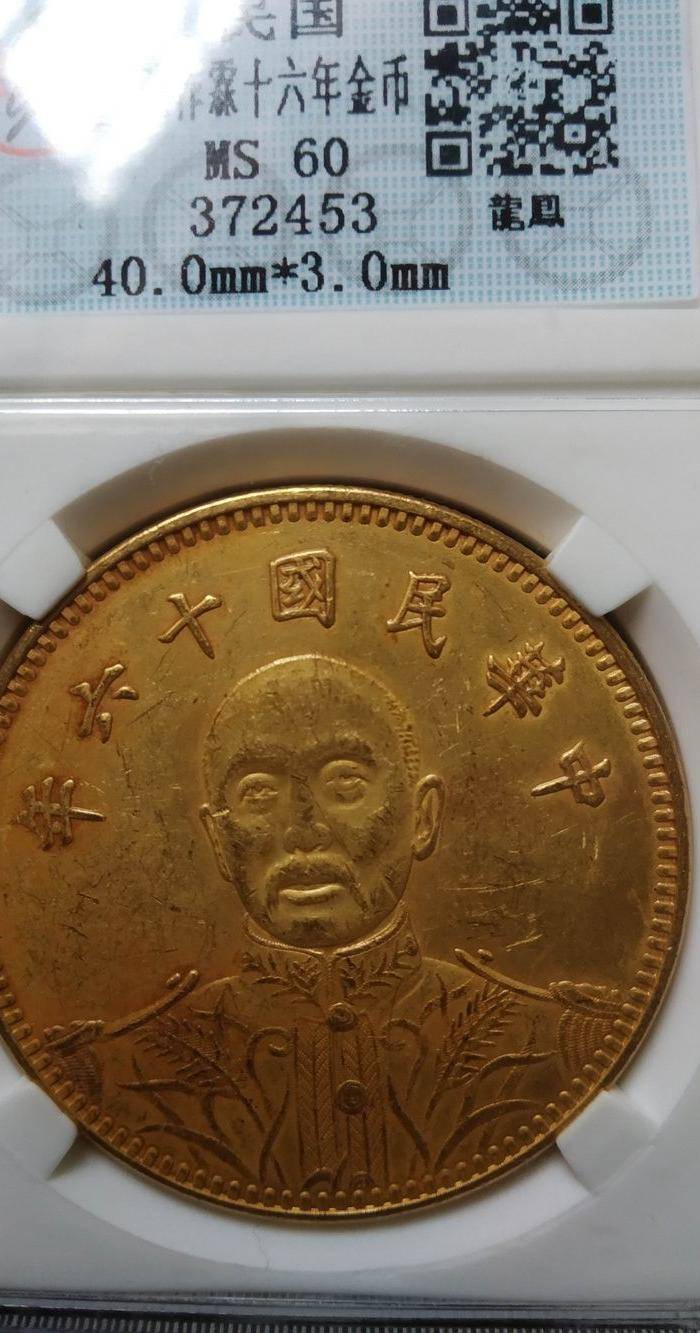 民国张作霖十六年金质纪念币图6