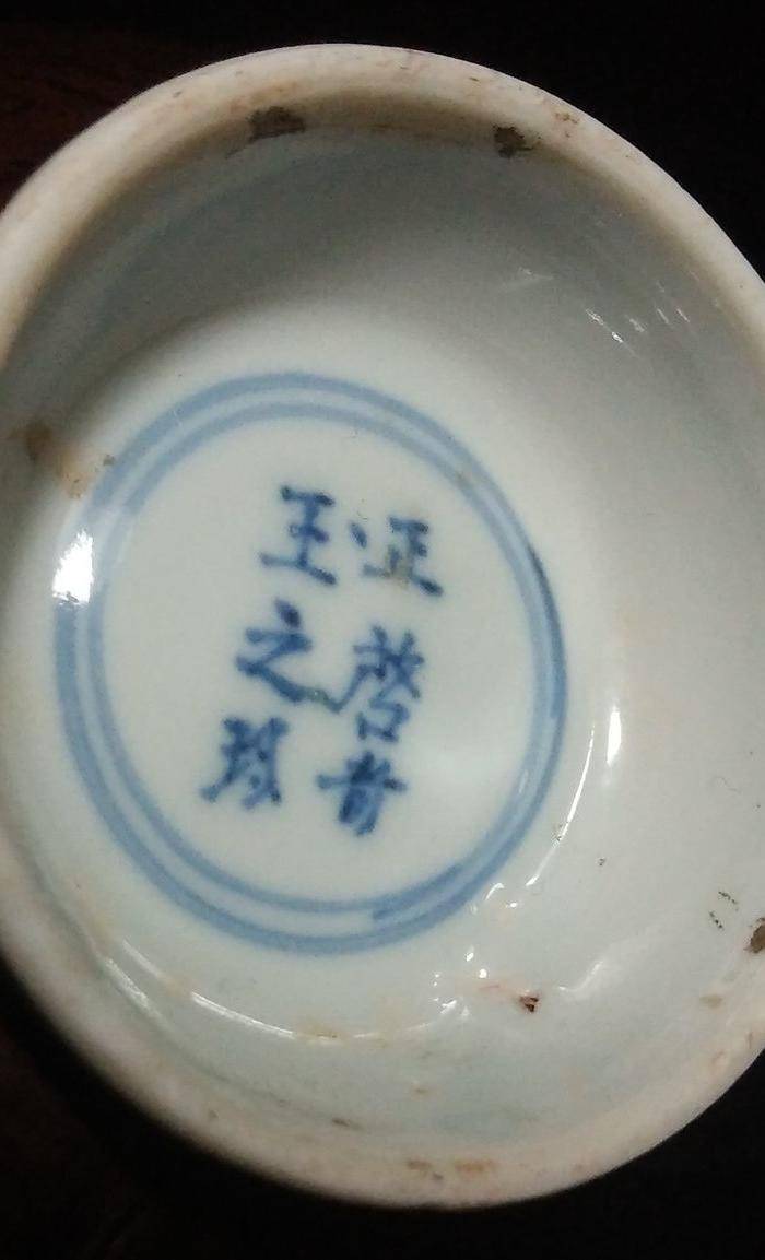 比利时回流清代紫金釉暗刻龙瓷器 不懂勿鉴图4