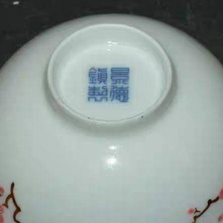 英国回流的中国瓷碗图3