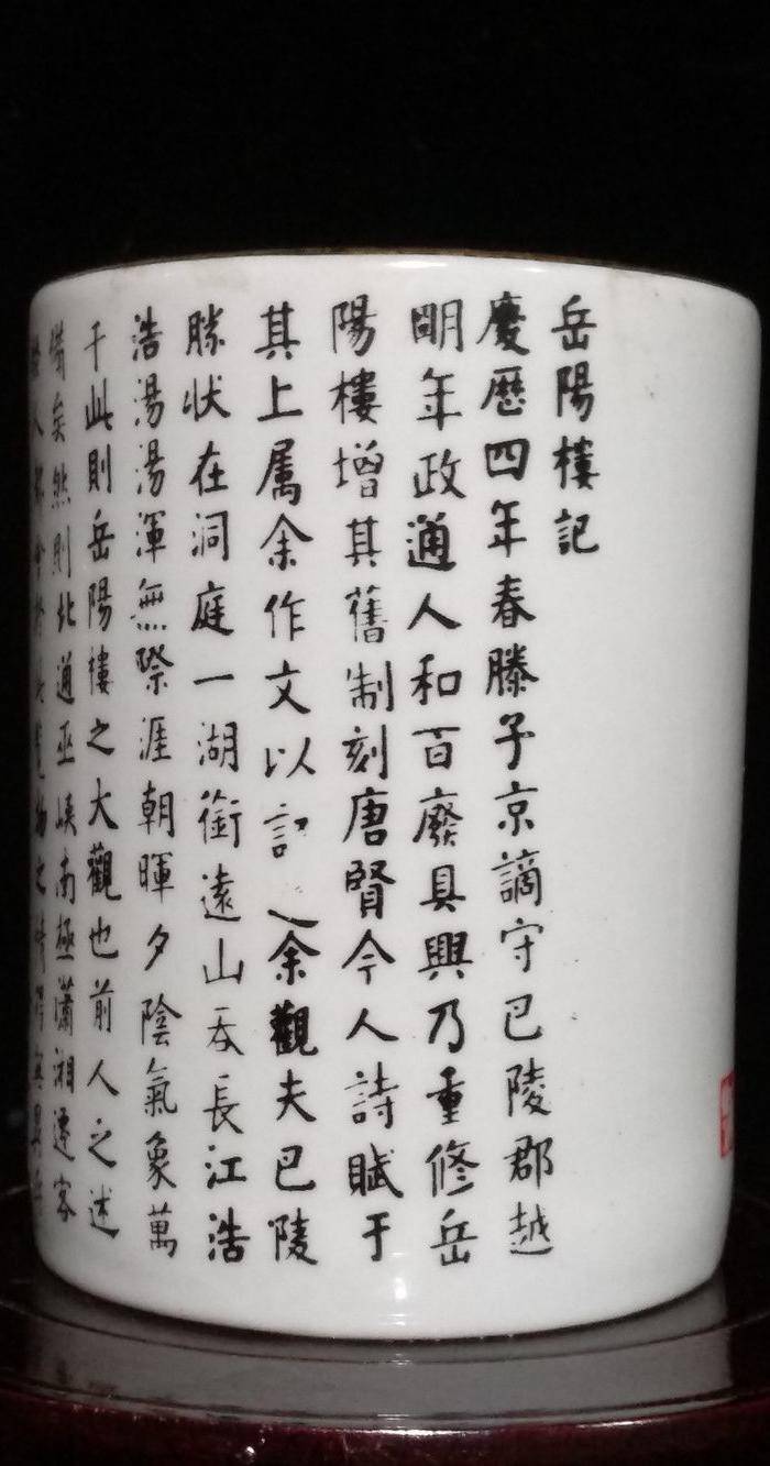 唐人街回流的一个岳阳楼记笔筒图2