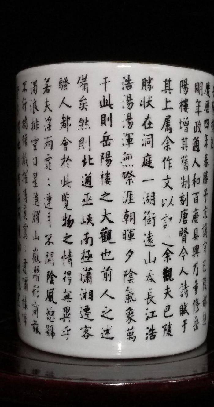 唐人街回流的一个岳阳楼记笔筒图3