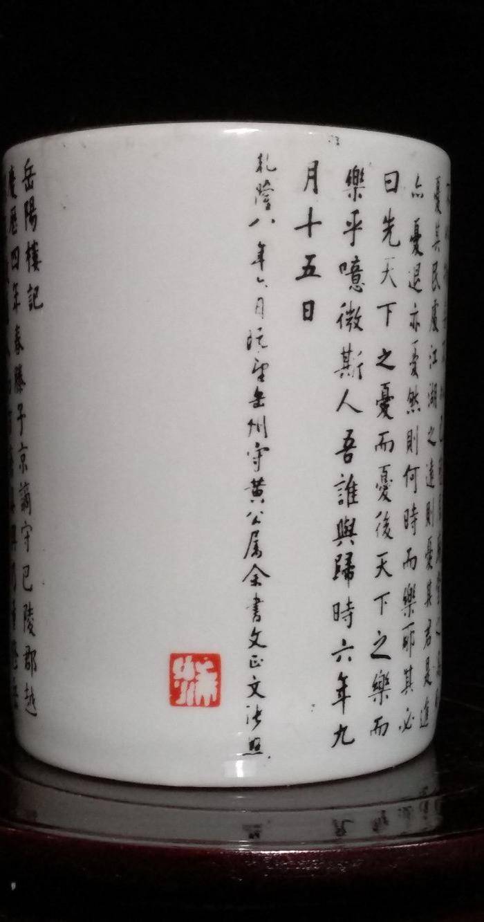 唐人街回流的一个岳阳楼记笔筒图5