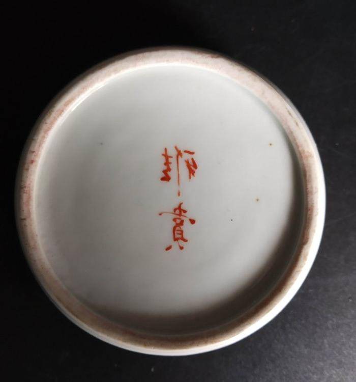 海外回流 粉彩山水印坭合图6