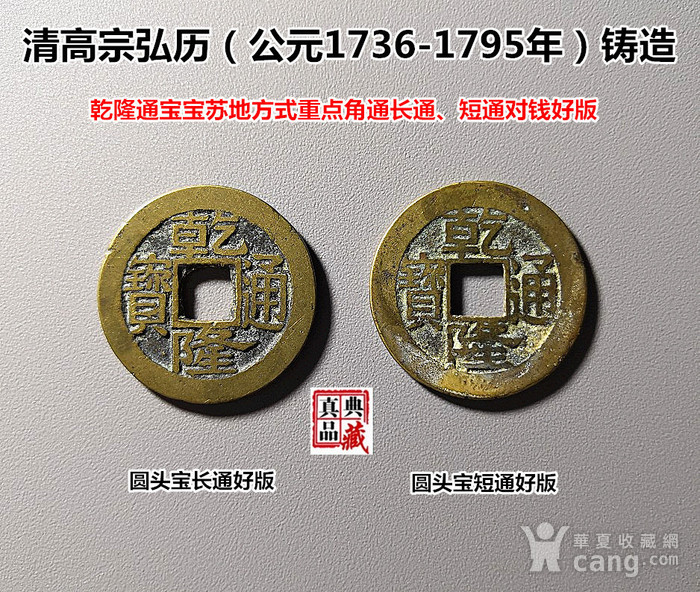 乾隆通宝,对 稀!