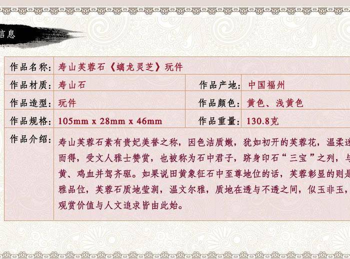 寿山老性芙蓉石 灵芝螭龙 玩件图7