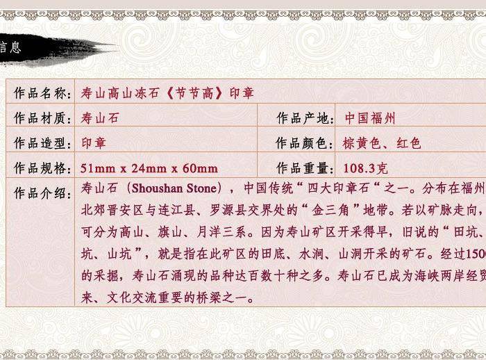 寿山高山冻石 节节高 印章图7