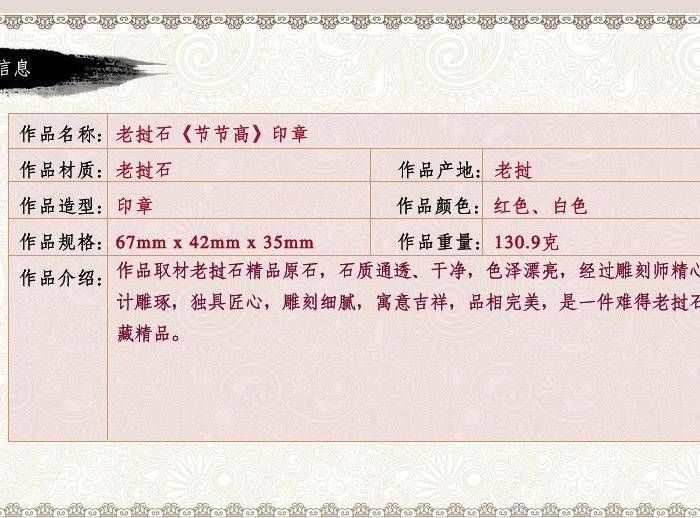 冻地老挝石 节节高 印章图7