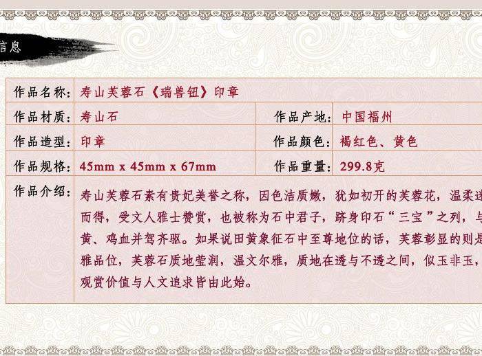 寿山芙蓉石 瑞兽钮 印章图7