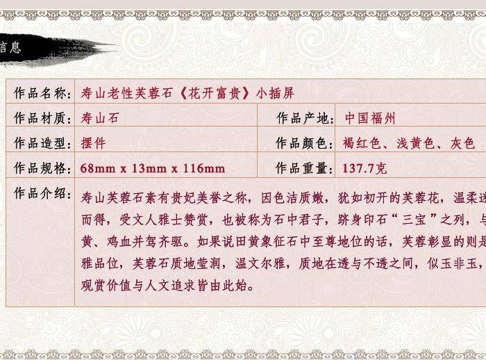 寿山老性芙蓉石 花开富贵 插屏 有修补,见图图7
