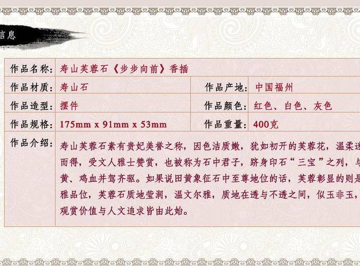 寿山芙蓉石 步步向前 香插图7
