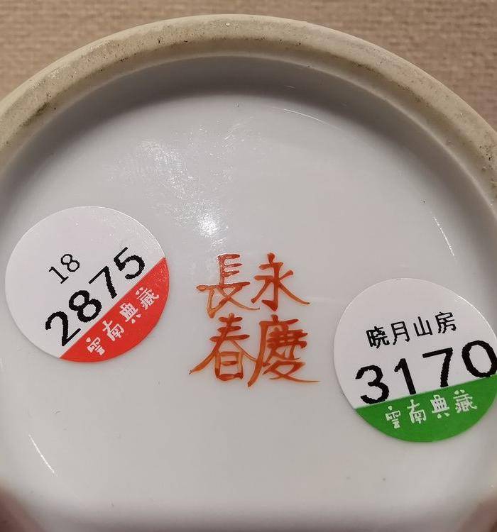 民国.仿大雅斋墨彩渣斗图7