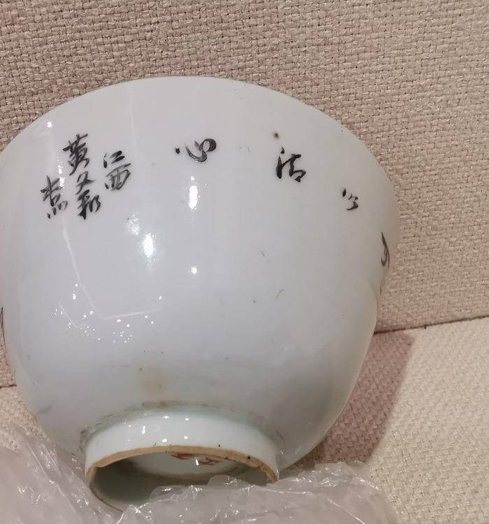 粉彩山水茶碗一对,带江西景德镇瓷业公司款图4