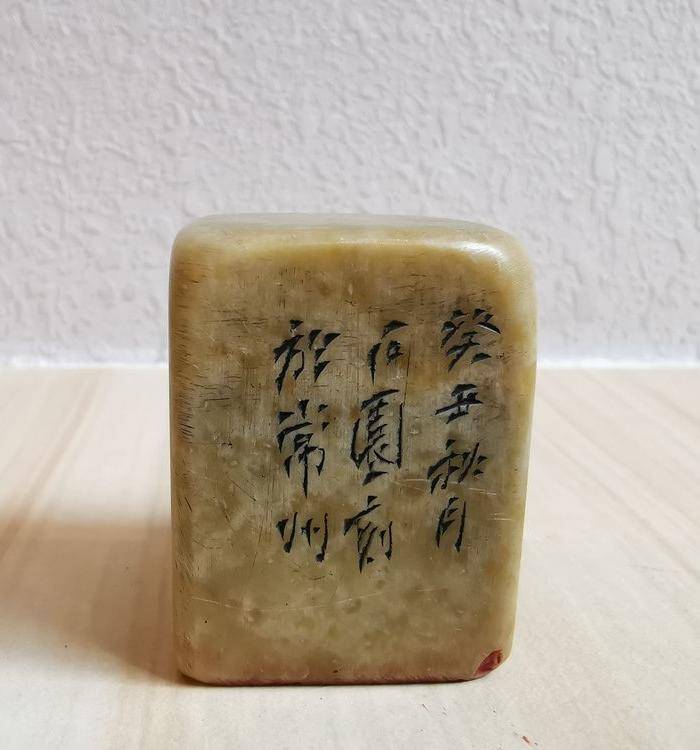 寿山石印章图4