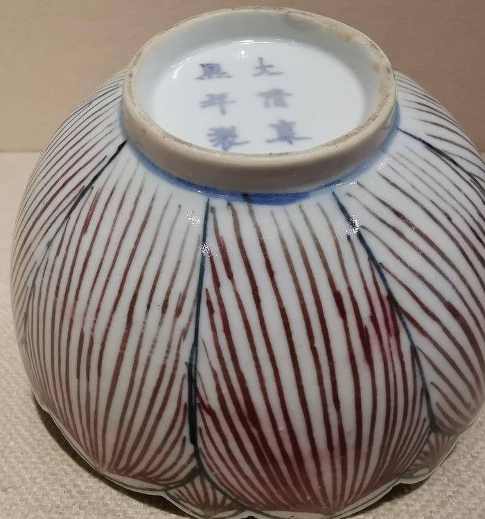 釉里红荷花碗图4
