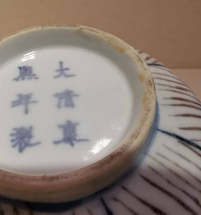 釉里红荷花碗图7