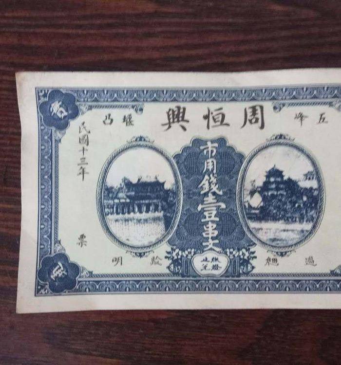 旧钱币一张图3