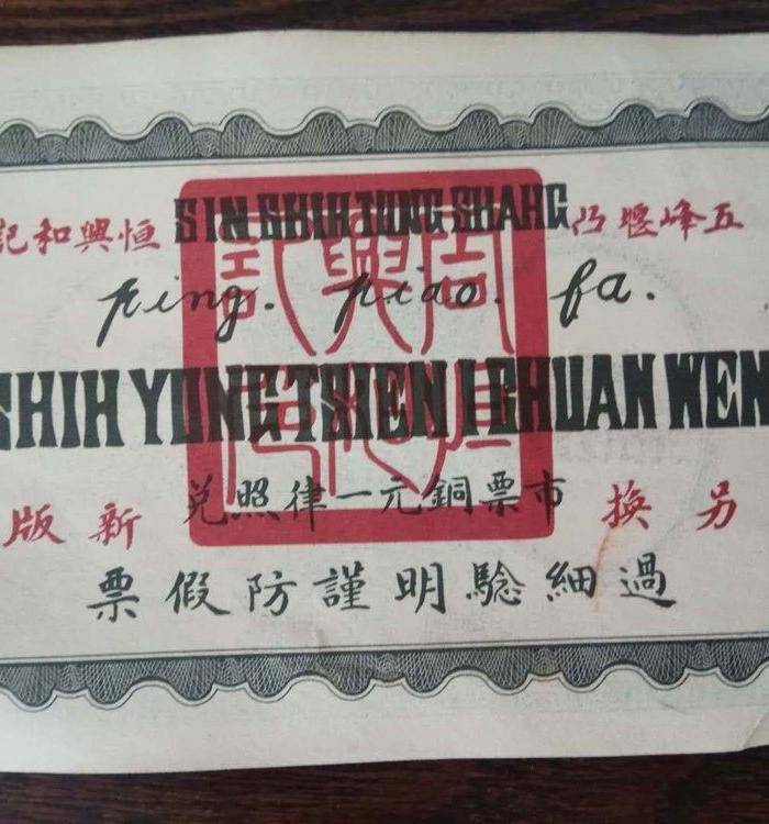 旧钱币一张图4