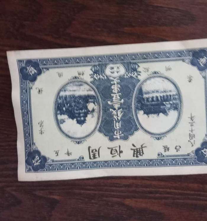 旧钱币一张图5