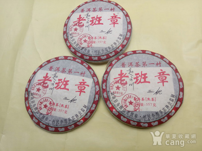 联盟 普洱茶 2009年 老班章熟茶饼