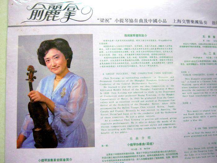 绝版黑胶 俞丽拿 梁祝 唱片 未拆封图4