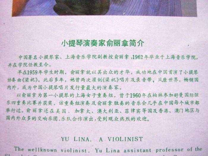 绝版黑胶 俞丽拿 梁祝 唱片 未拆封图5