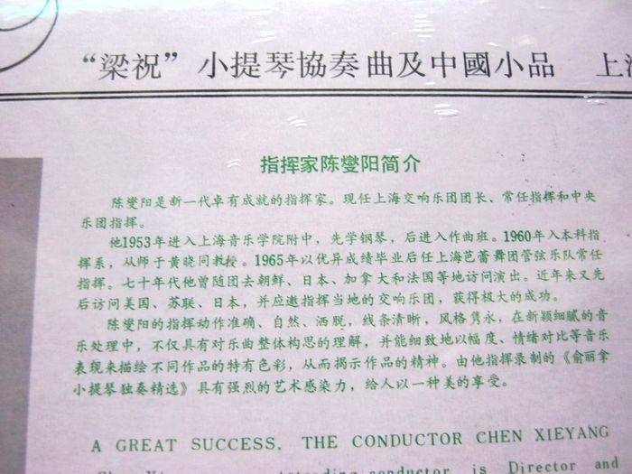 绝版黑胶 俞丽拿 梁祝 唱片 未拆封图6