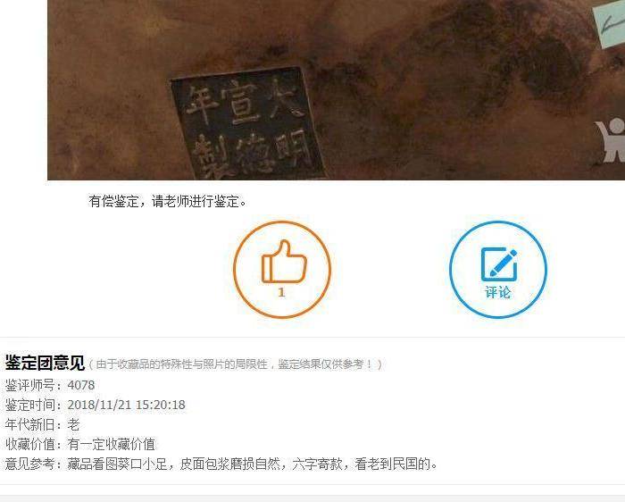 清晚,葵形炉 已鉴图9