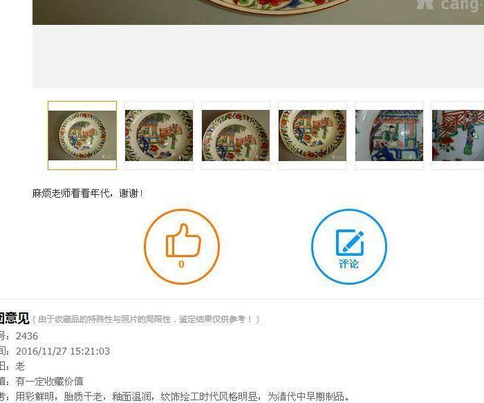 清康熙 人物故事纹五彩盘图9