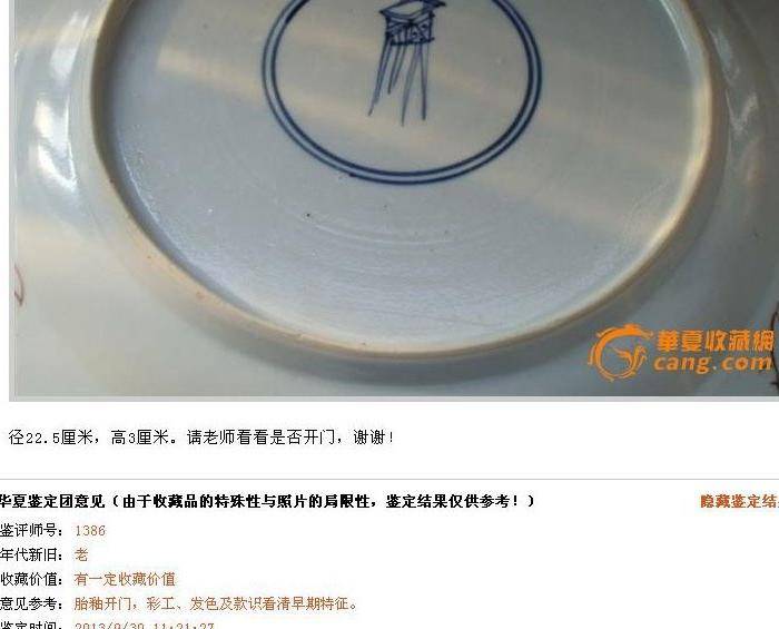 清康熙五彩西厢记故事人物纹折腰盘图11