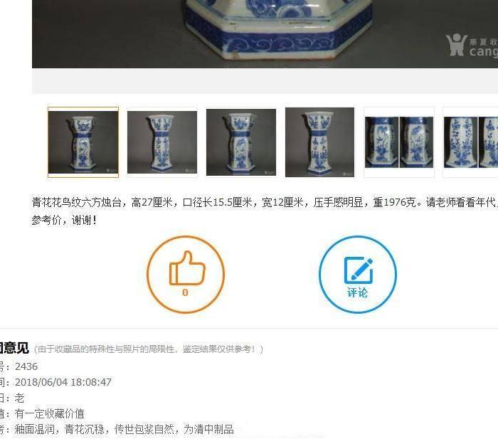 清中期 青花花鸟纹六方烛台图12