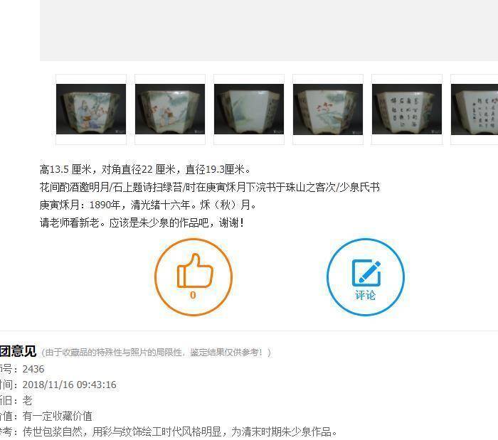 清光绪 少泉氏浅绛彩人物诗纹六方花盆图12