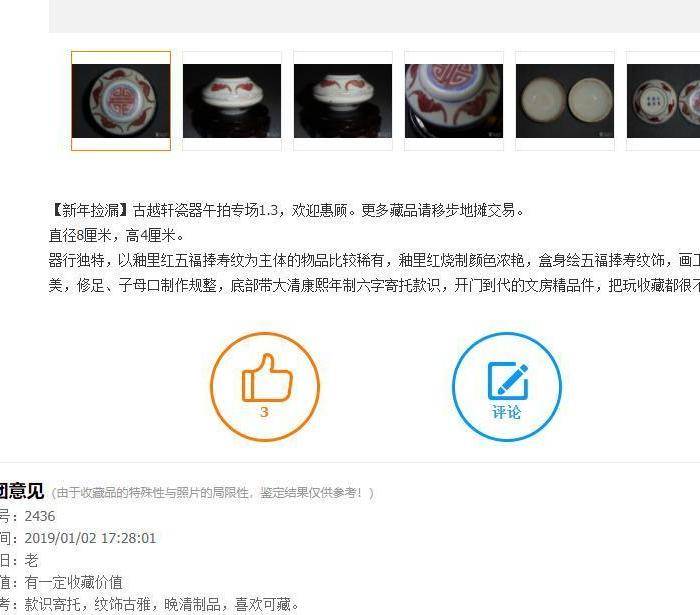 清 釉里红五福捧寿纹文房印泥盒图12