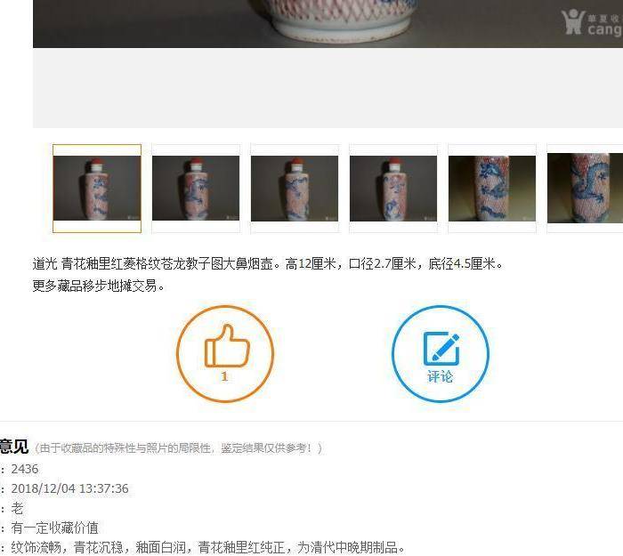 清道光 青花釉里红菱格纹苍龙教子图大鼻烟壶图12