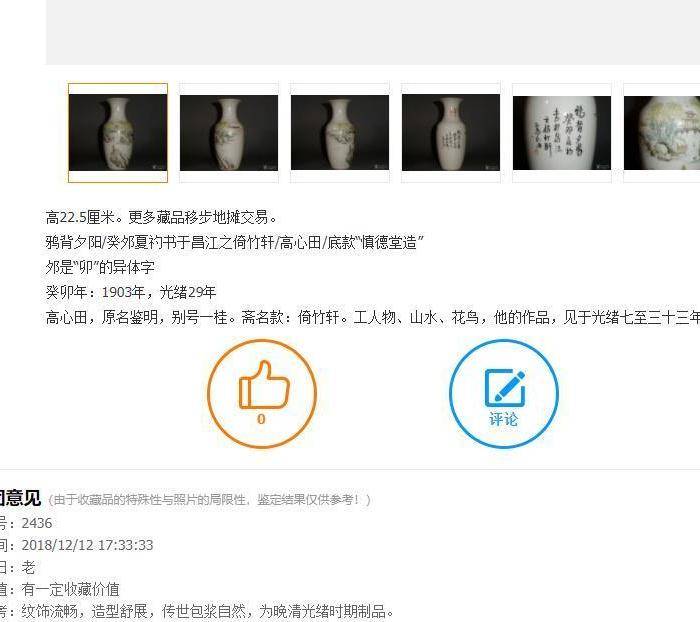 清光绪 高心田浅绛彩山水纹瓶图12