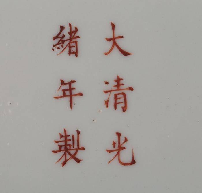清代光绪粉彩花卉浅腹盘图2