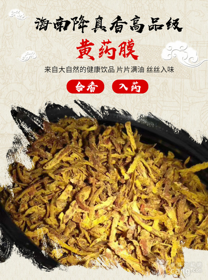 海南降真香黄药膜黄金甲 黄药膜软膜勾丝料 花香凉甜泡茶煮水养生