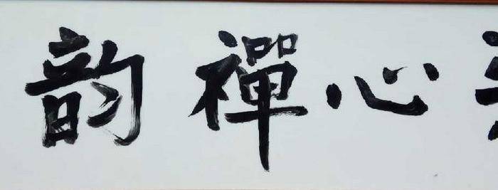 英国回流的瓷板图8