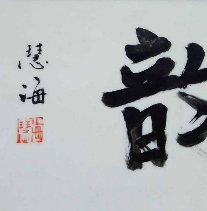英国回流的瓷板图10