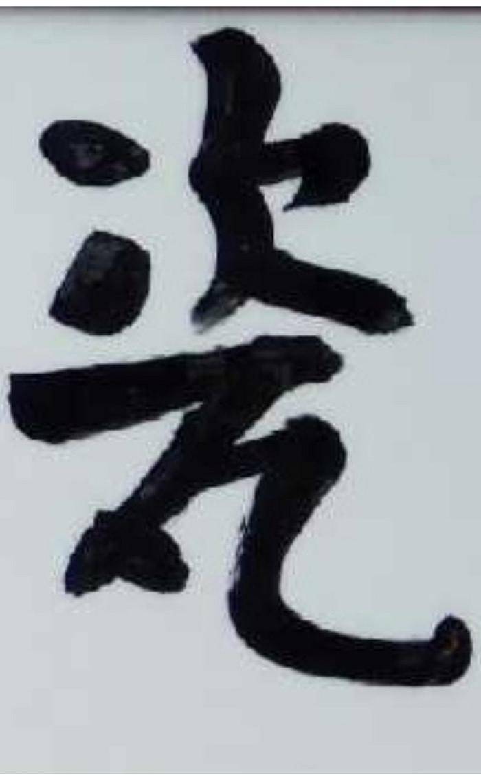 英国回流的瓷板图4