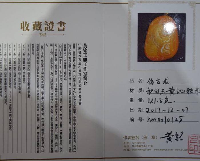 压轴,黄铭工作室出品,黄沁真皮独籽,仿古龙汉风把件图11
