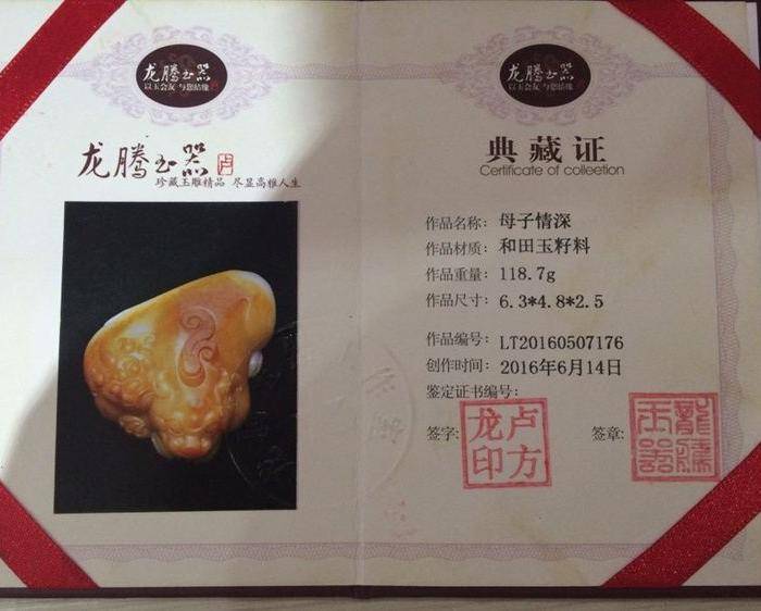 龙腾玉器出品,母子情深图9