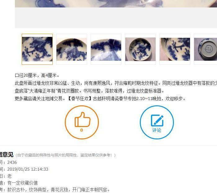 清雍正 青花过墙龙纹盘图12
