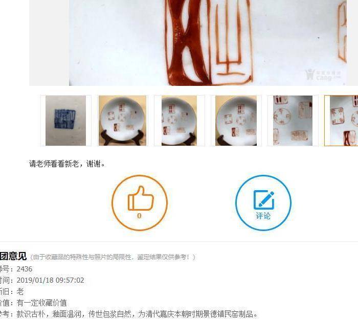 清嘉庆 西湖十景矾红印章款纹什锦盘图12