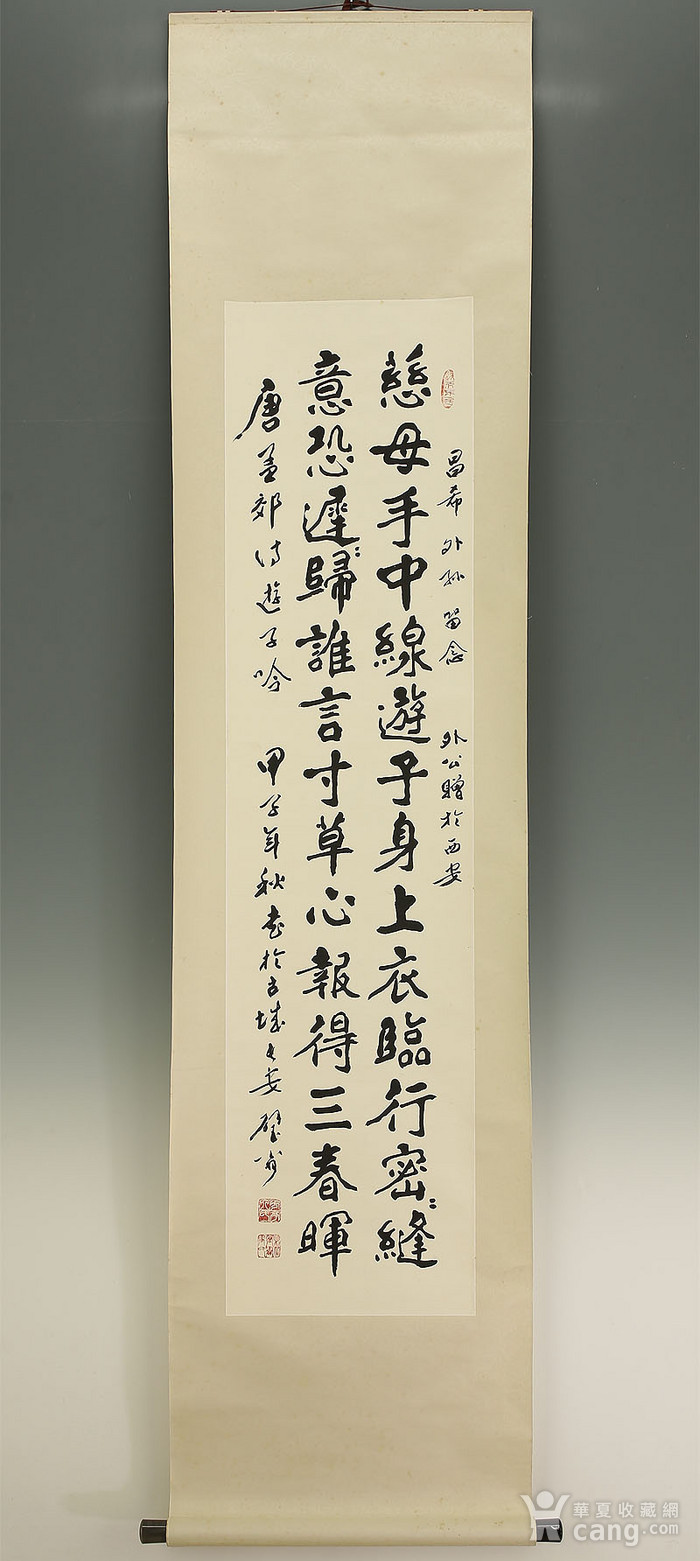书法一幅 游子吟
