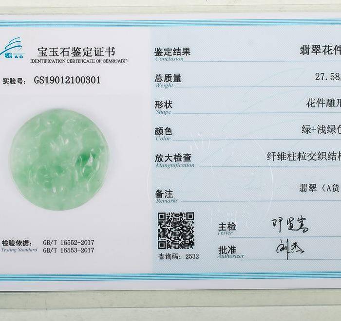 缅甸翡翠好种飘绿龙凤呈祥27.58g图10